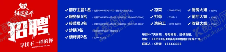 编号：11899006261404279261【酷图网】源文件下载-招聘