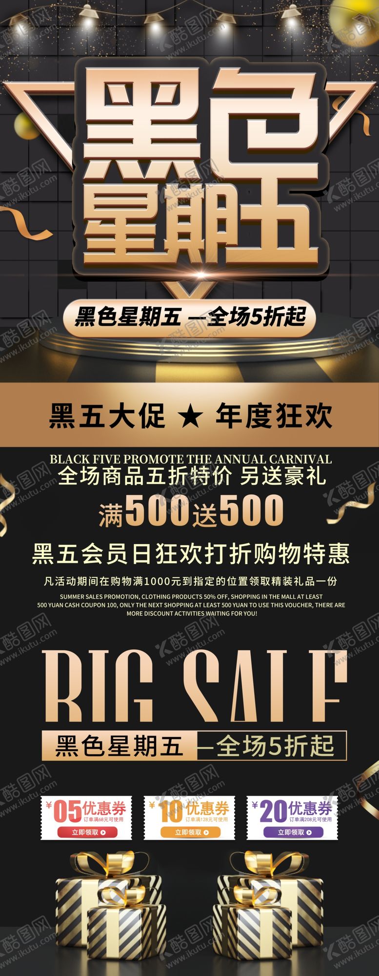 编号：13377207130712269071【酷图网】源文件下载-黑色星期五