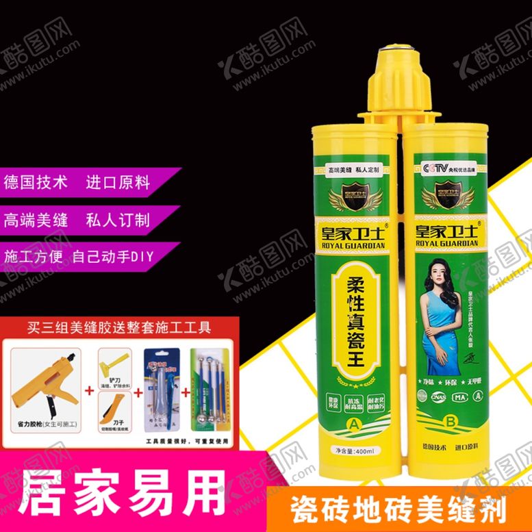 编号：12981109191359112284【酷图网】源文件下载-瓷砖美缝剂淘宝主图