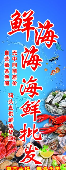 海鲜批发