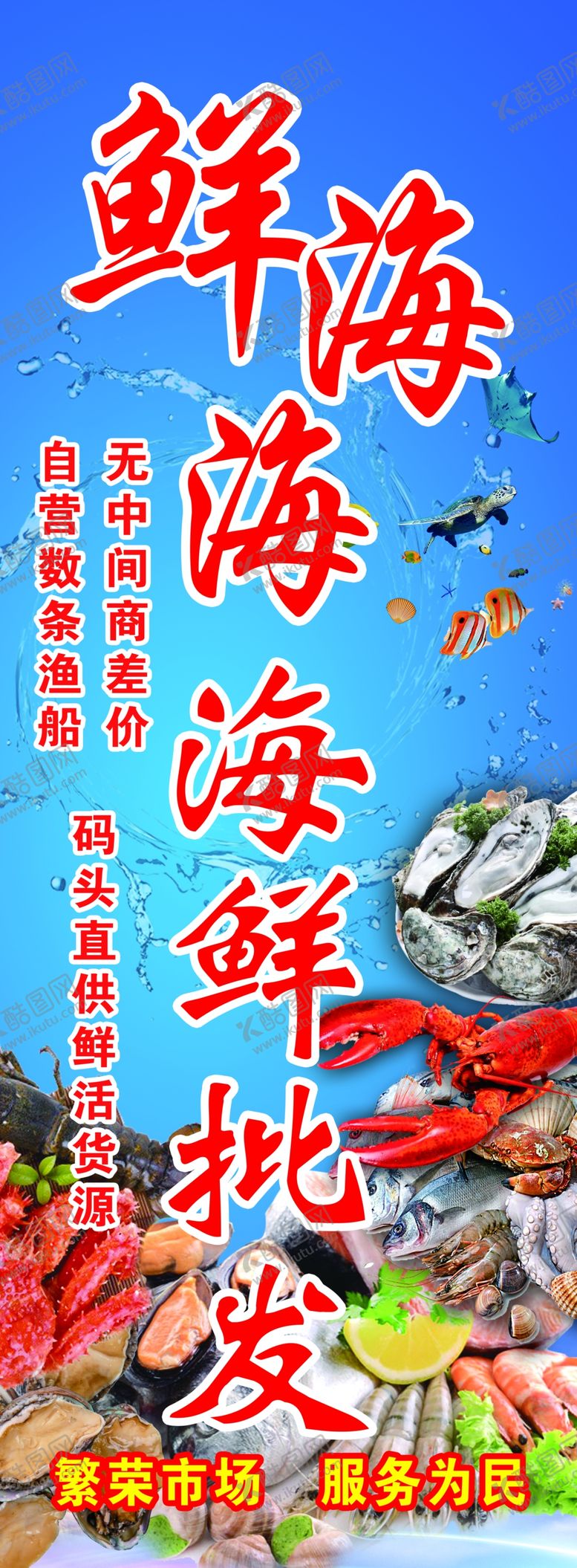 编号：94343804021431211394【酷图网】源文件下载-海鲜批发