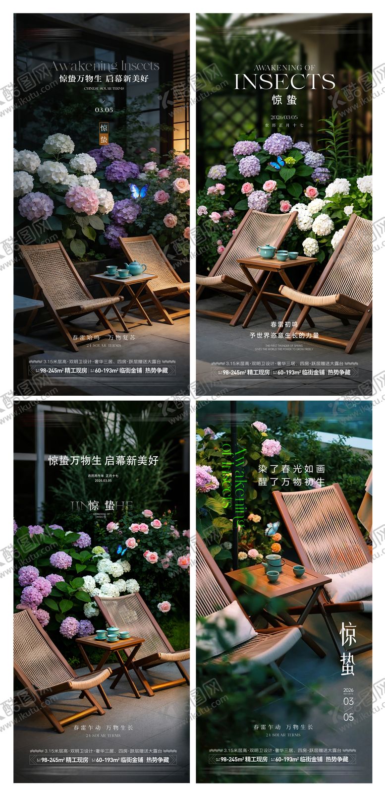 编号：27980202220117425721【酷图网】源文件下载-惊蛰单图海报