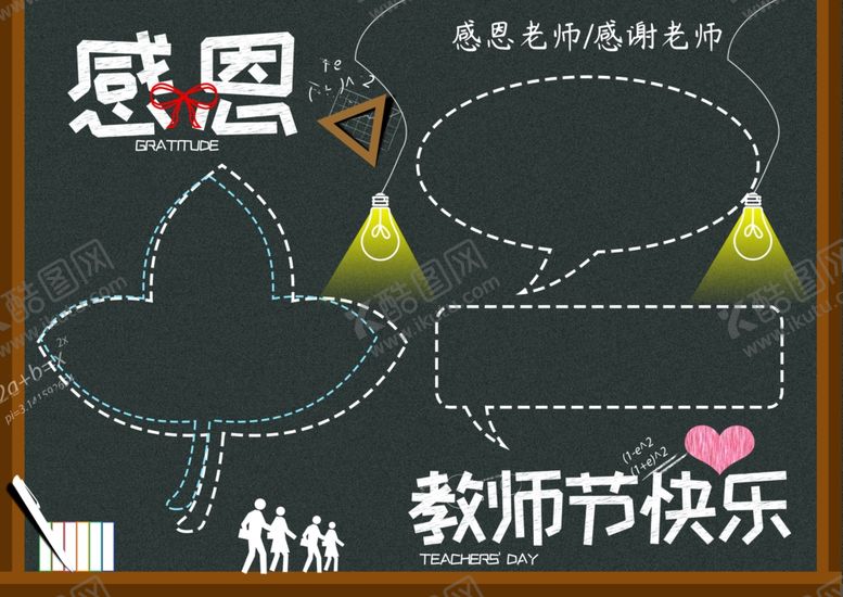 编号：46822210280839222953【酷图网】源文件下载-教师节