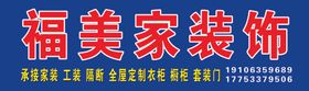 福美家装饰