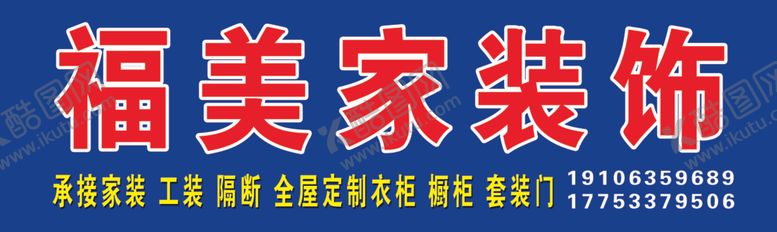 编号：85223905030245203600【酷图网】源文件下载-福美家装饰