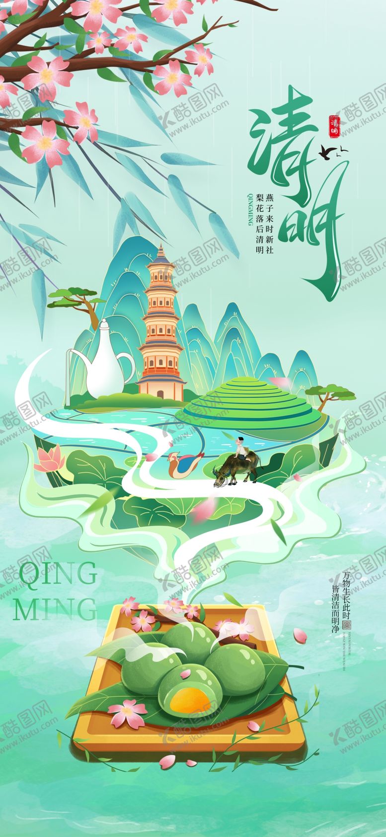 编号：19812204201738335909【酷图网】源文件下载-清明节