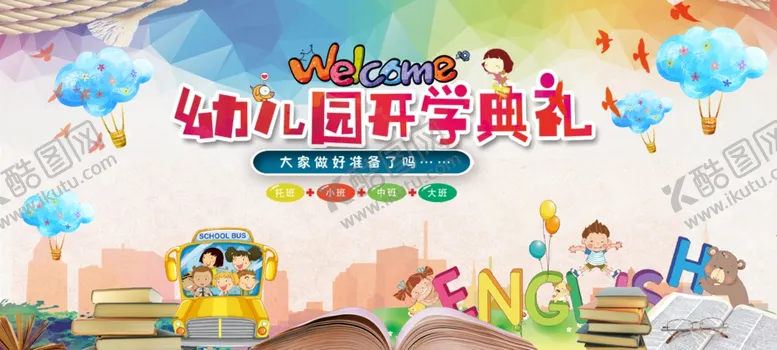 编号：63445906250500348540【酷图网】源文件下载-幼儿园