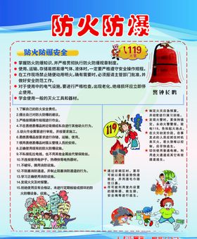 防火防爆