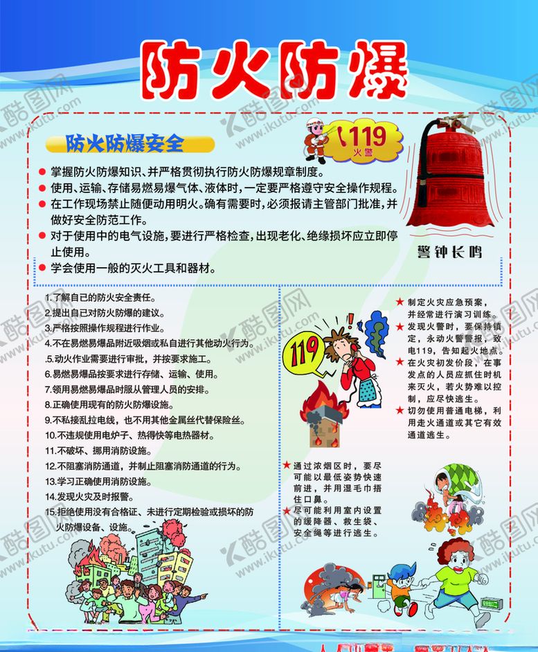 编号：44595307071311247680【酷图网】源文件下载-防火防爆