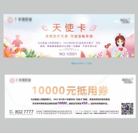 地产护士节活动抵用券