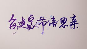 字体设计