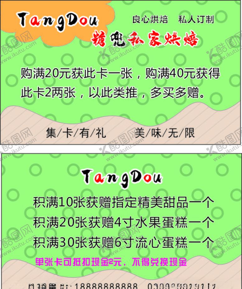 编号：62935610062019584713【酷图网】源文件下载-糖兜私家烘焙