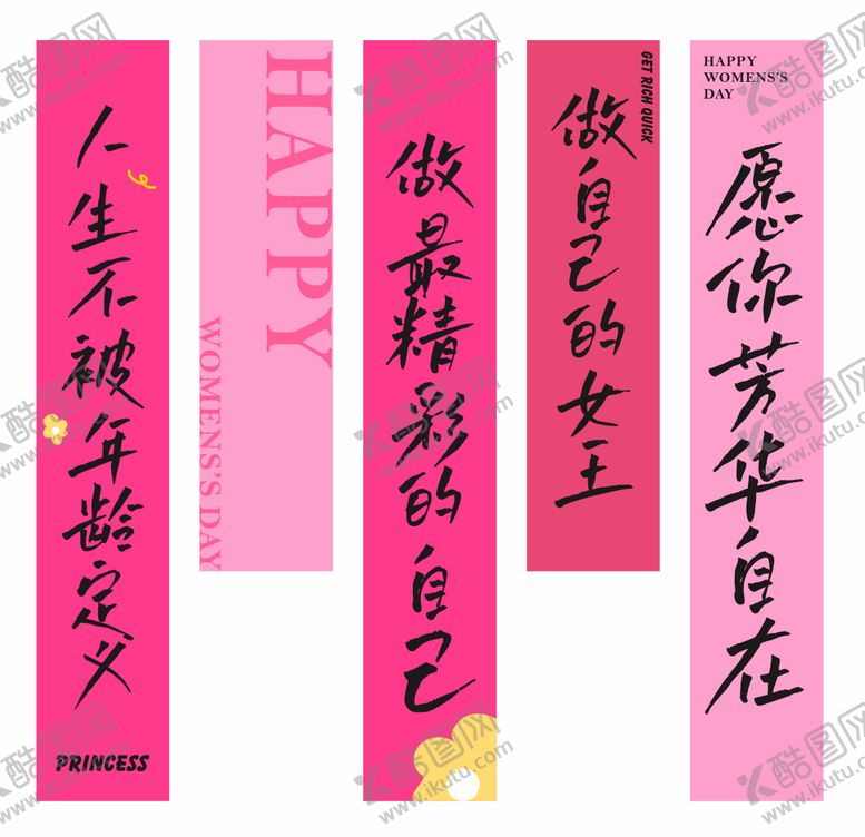 编号：19817201061830032902【酷图网】源文件下载-女神节活动竖幅