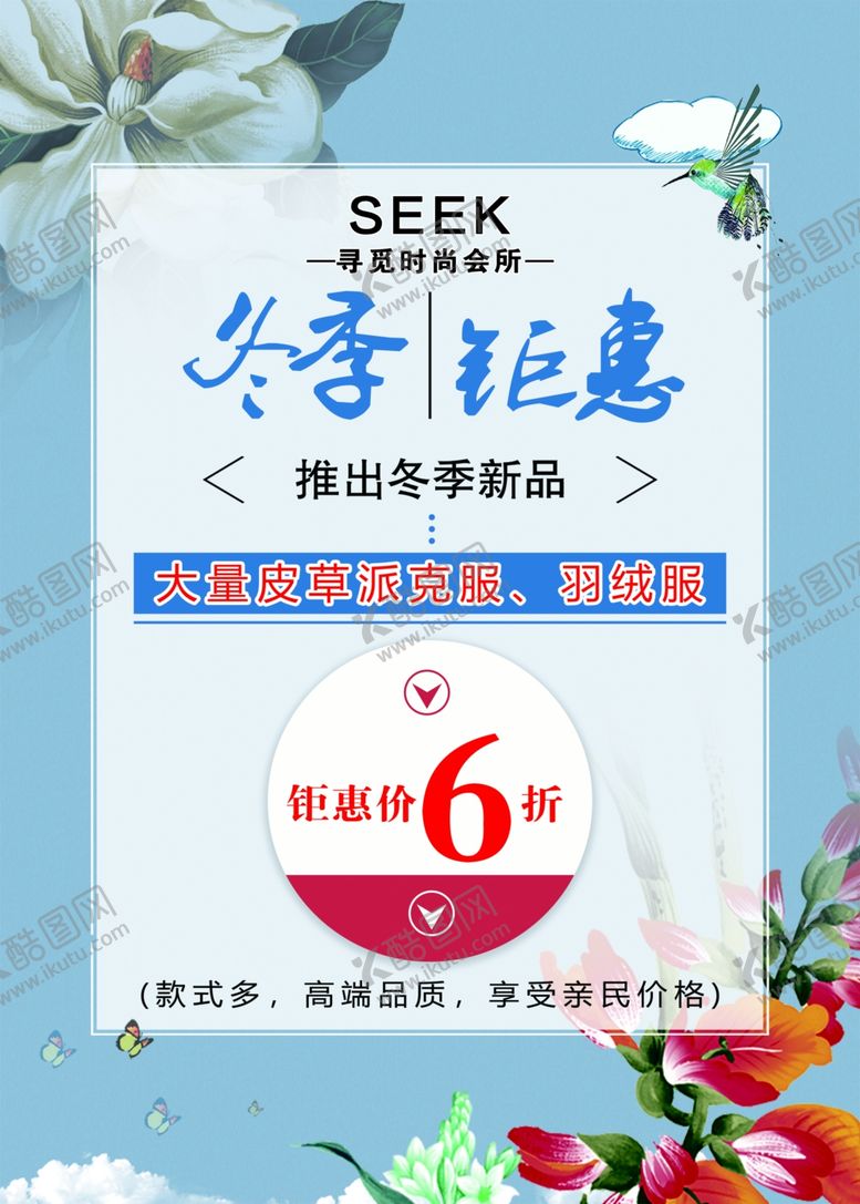 编号：16789107050506344149【酷图网】源文件下载-冬季钜惠
