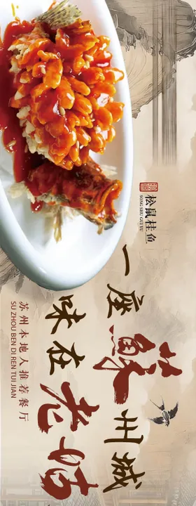 江南古风苏帮菜大众点评五连图海报
