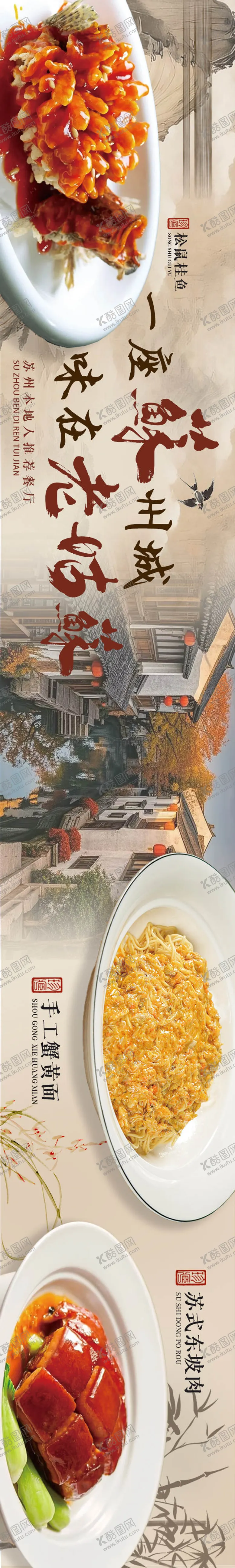 编号：19494908120206257904【酷图网】源文件下载-江南古风苏帮菜大众点评五连图海报