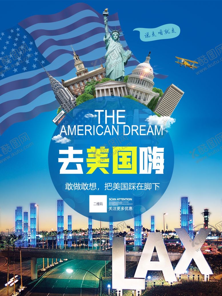 编号：92066101191221407378【酷图网】源文件下载-美国旅行海报