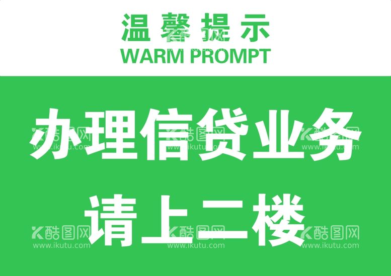 编号：43028710041912215620【酷图网】源文件下载-办理业务请上二楼