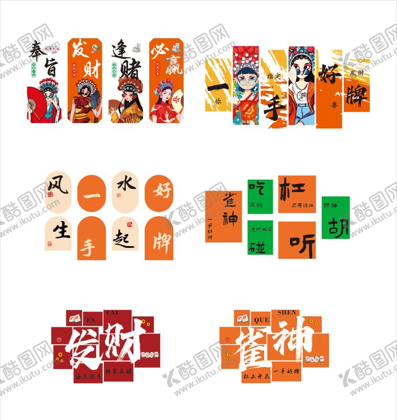 编号：56458811282039512193【酷图网】源文件下载-国潮棋牌麻将文化墙背景板