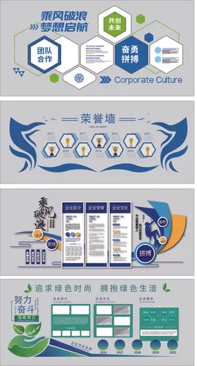 企业文化墙标语荣誉背景