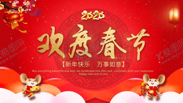 编号：70922109302122456132【酷图网】源文件下载-2020欢度春节春节海报