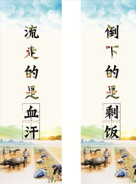 节约粮食道旗
