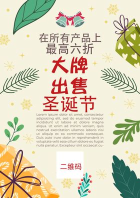 圣诞海报圣诞促销活动图片