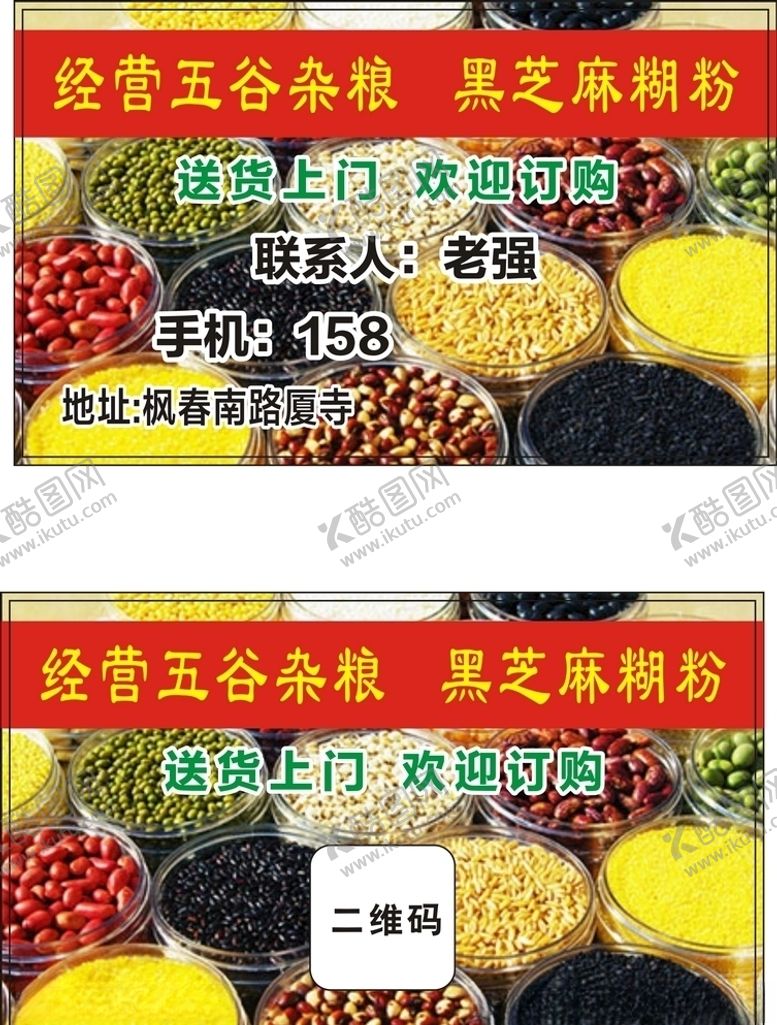 编号：20411806282220384874【酷图网】源文件下载-五谷杂粮