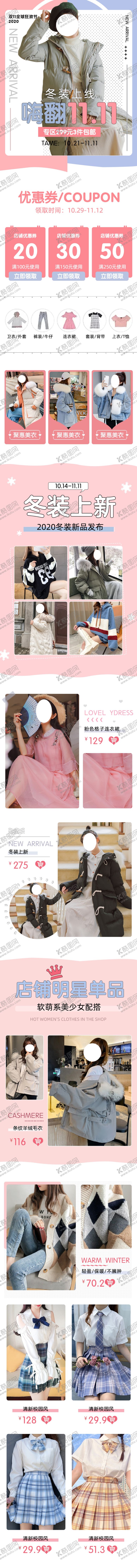 编号：33737109141052267856【酷图网】源文件下载-双十一首页淘宝首页女装首页