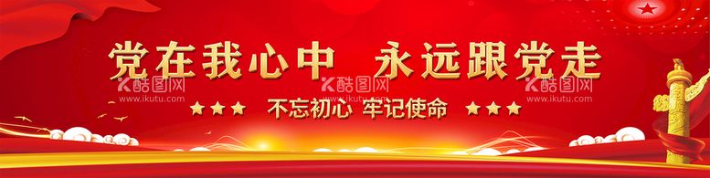 编号：24975009210938558041【酷图网】源文件下载-党建展板背景