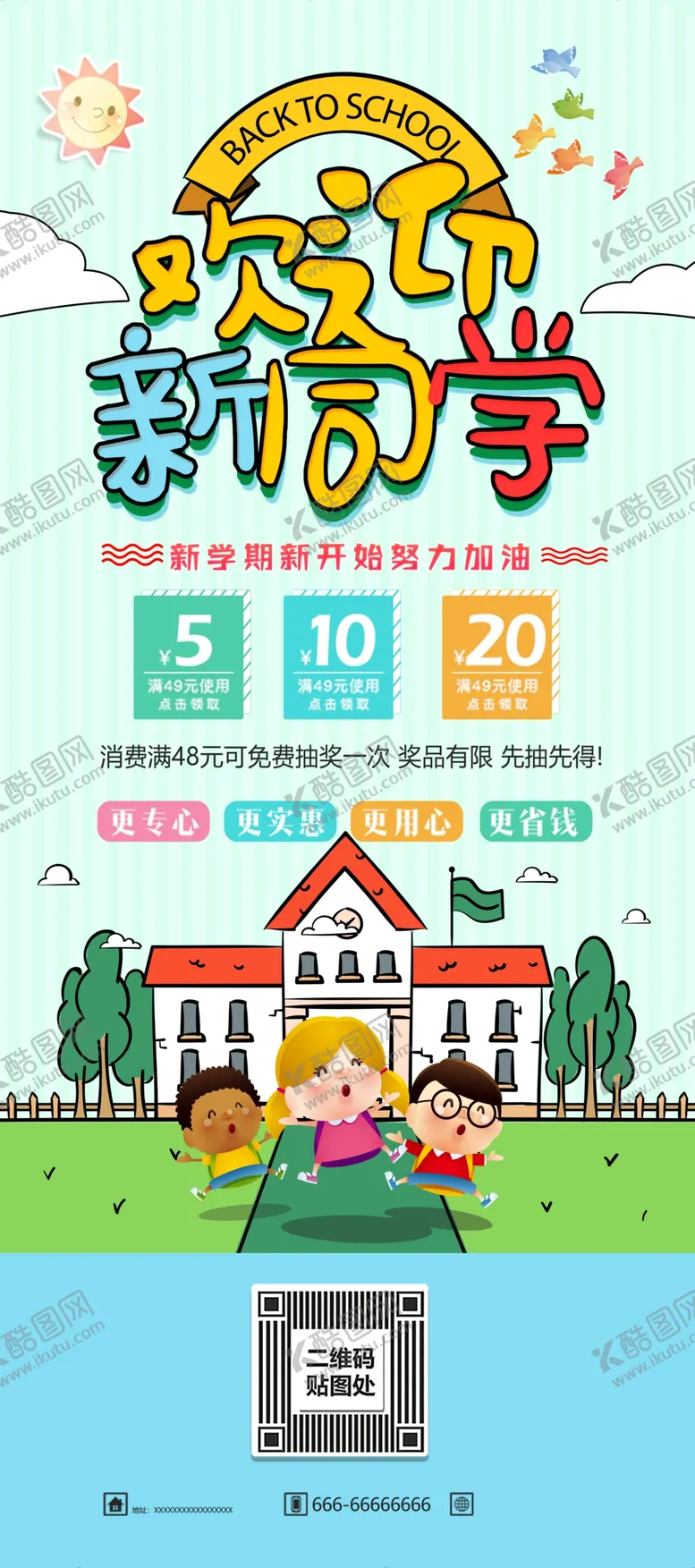 编号：49058704161104029303【酷图网】源文件下载-欢迎新同学