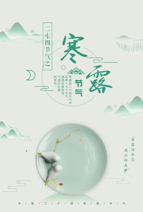 寒露传统海报