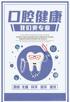 爱护牙齿展板
