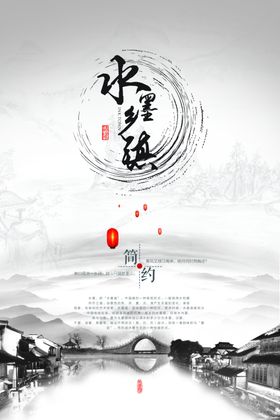 山水海报