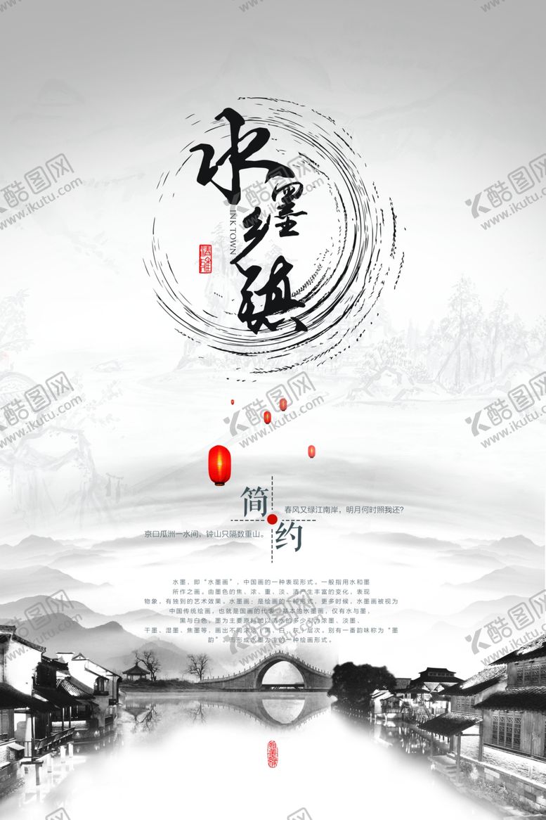编号：24135610172315182263【酷图网】源文件下载-山水海报