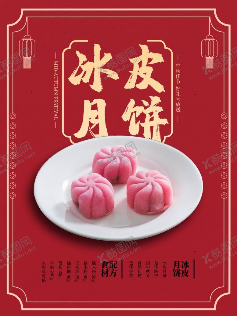 编号：68402410312156494077【酷图网】源文件下载-月饼