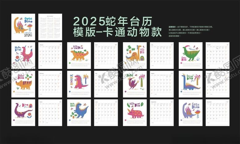 编号：43080202250049216142【酷图网】源文件下载-2025蛇年台历模板