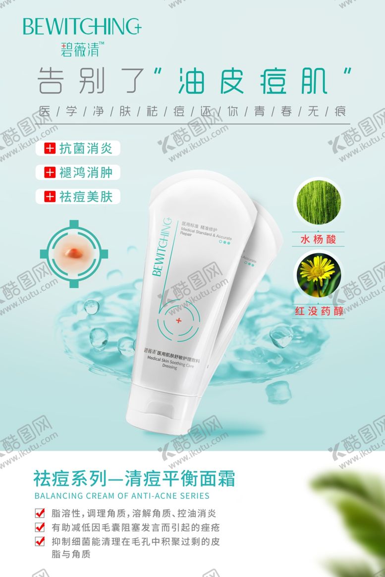 编号：33783609210412201294【酷图网】源文件下载-化妆品主图