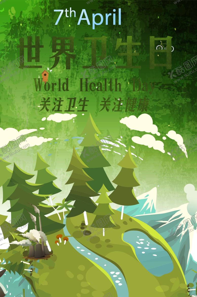 编号：17311710030143594276【酷图网】源文件下载-卫生日