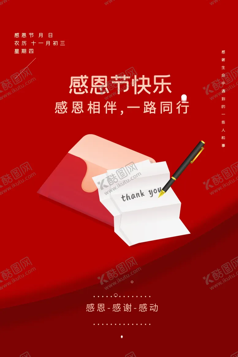 编号：74169011281859418839【酷图网】源文件下载-感恩节快乐