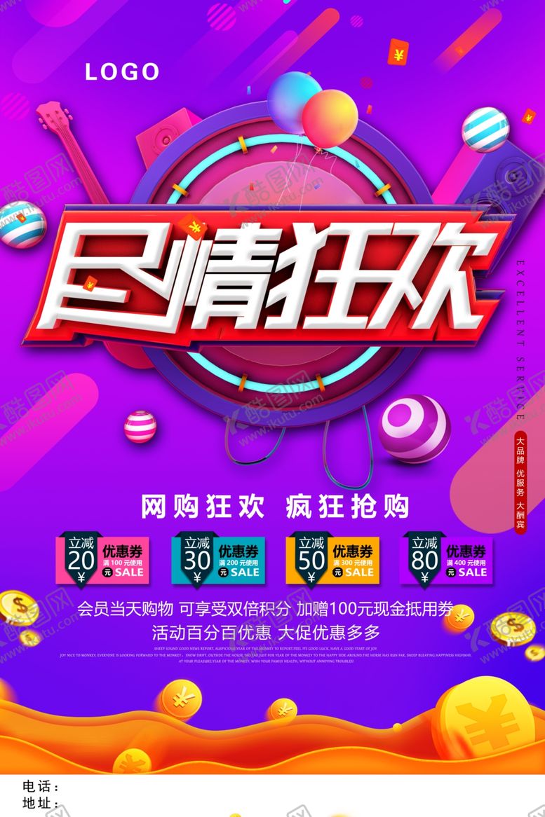 编号：56383502251446287033【酷图网】源文件下载-尽情狂欢
