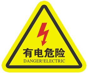 警示标识