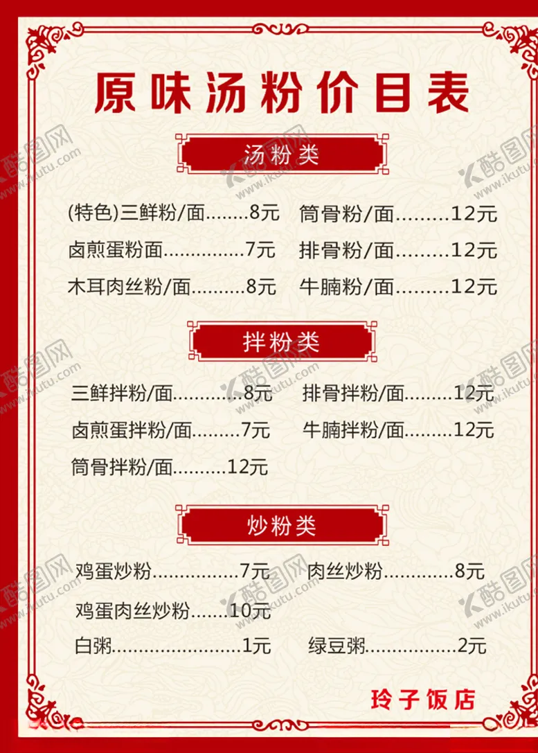 编号：25598006280438447217【酷图网】源文件下载-价目表