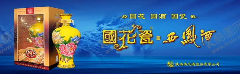 编号：68012102130717538274【酷图网】源文件下载-西凤酒