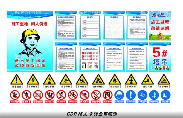 编号：30634512021312421417【酷图网】源文件下载-工地标识