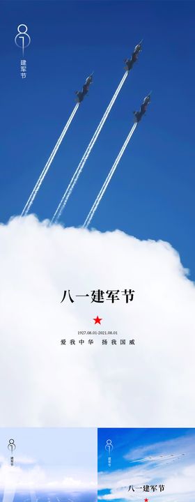 八一建军节海报高端大气品质系列