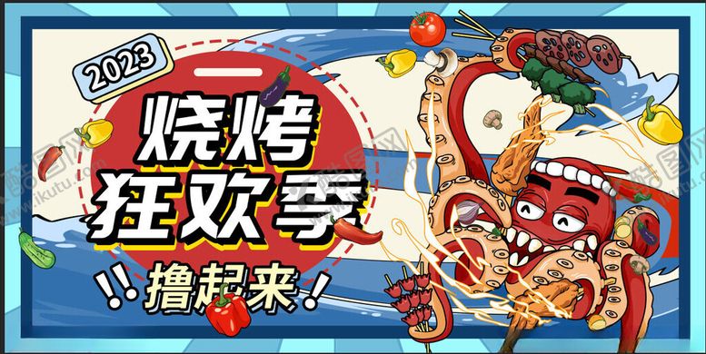 编号：90911511151335265156【酷图网】源文件下载-烧烤