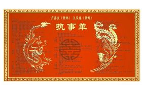 执事单