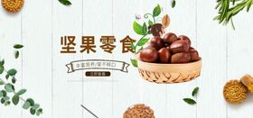 坚果零食