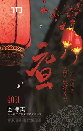 2021元旦海报